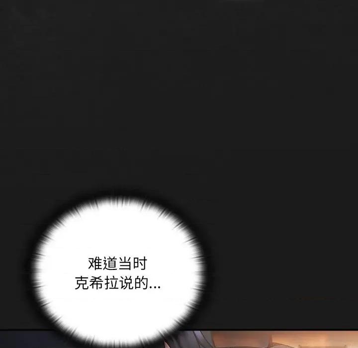 男人稀缺的异世界 男人稀缺的异世界-男人稀缺的异世界 第6话 第174页