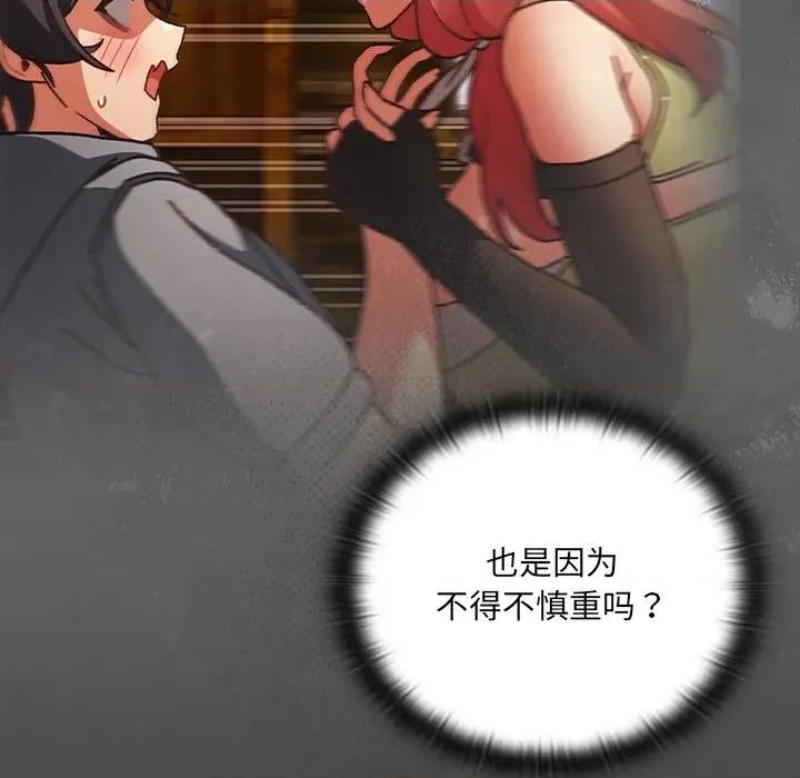 男人稀缺的异世界 男人稀缺的异世界-男人稀缺的异世界 第6话 第178页