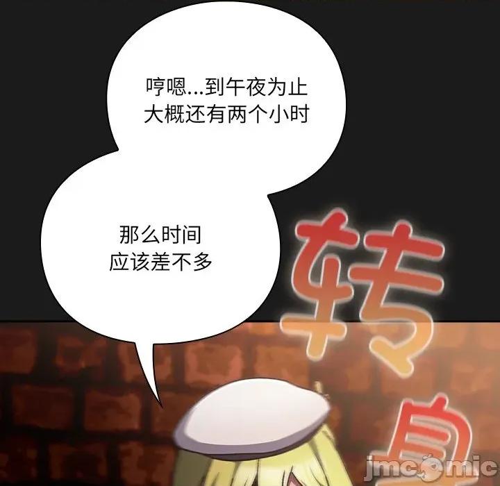 男人稀缺的异世界 男人稀缺的异世界-男人稀缺的异世界 第6话 第195页
