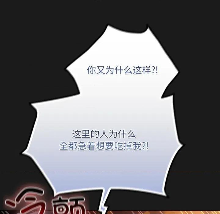 男人稀缺的异世界 男人稀缺的异世界-男人稀缺的异世界 第6话 第198页