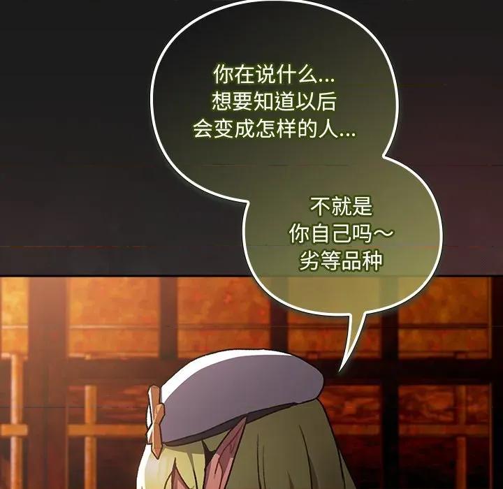 男人稀缺的异世界 男人稀缺的异世界-男人稀缺的异世界 第6话 第201页