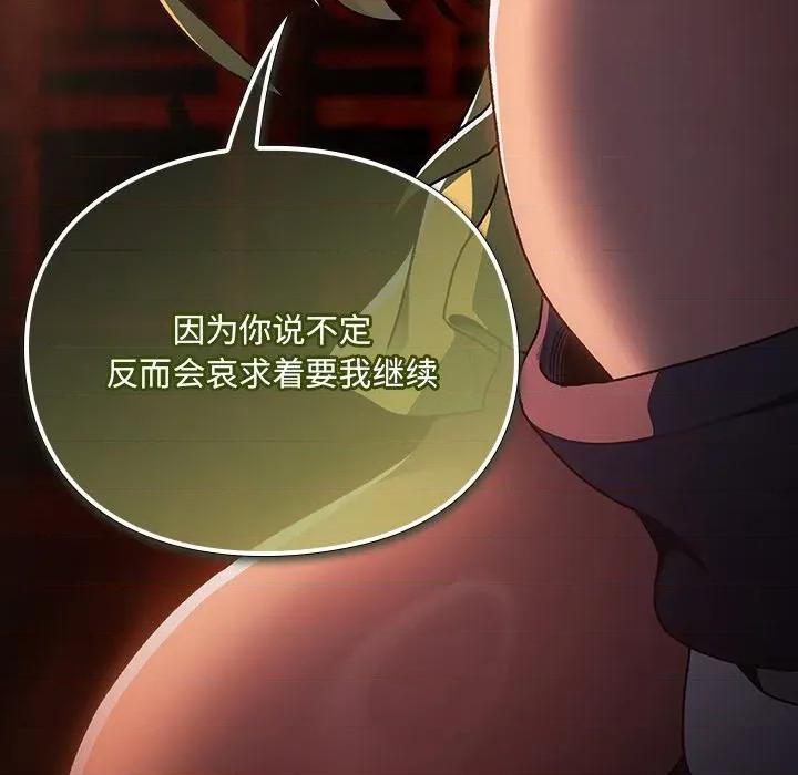 男人稀缺的异世界 男人稀缺的异世界-男人稀缺的异世界 第6话 第206页