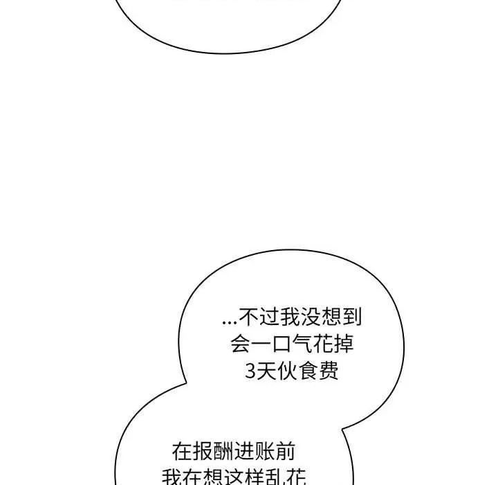 男人稀缺的异世界 男人稀缺的异世界7 男人稀缺的异世界 第9页
