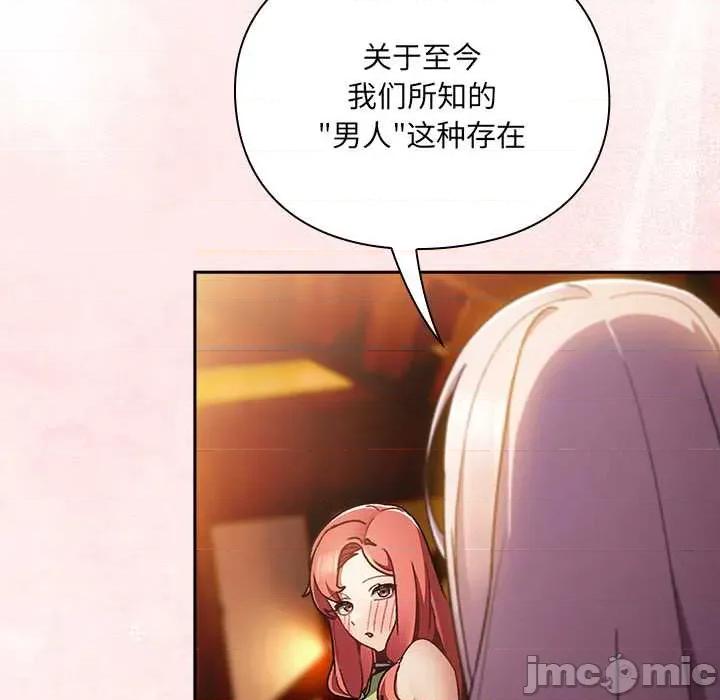 男人稀缺的异世界 男人稀缺的异世界7 男人稀缺的异世界 第30页