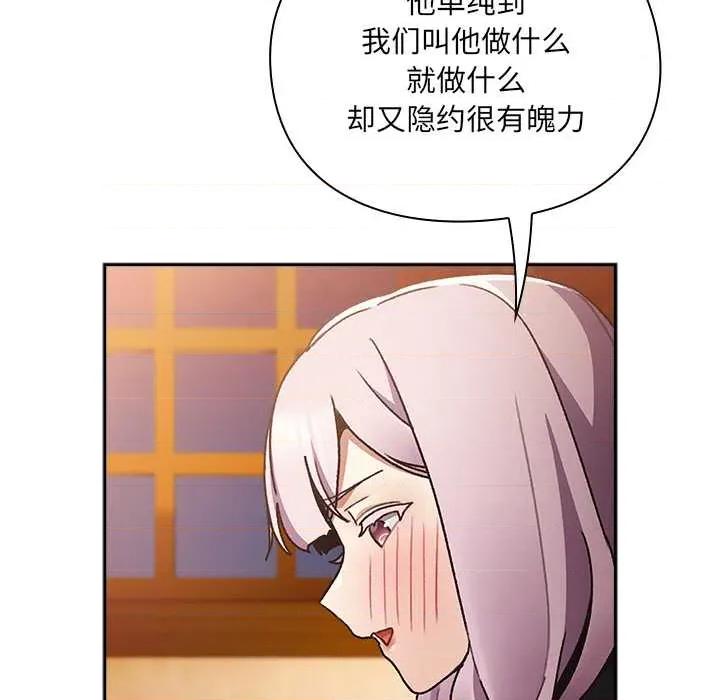 男人稀缺的异世界 男人稀缺的异世界7 男人稀缺的异世界 第51页