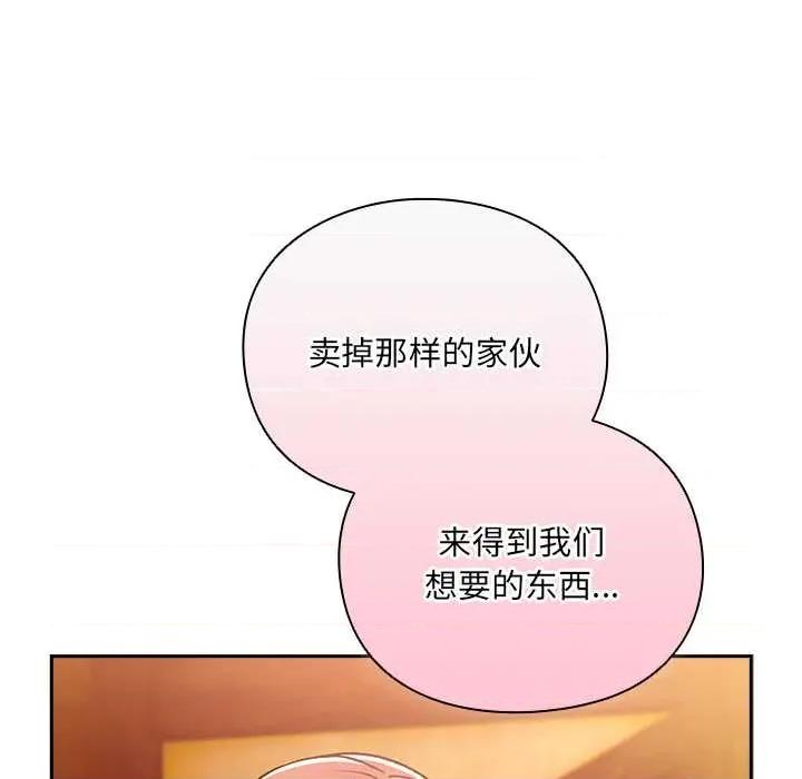 男人稀缺的异世界 男人稀缺的异世界7 男人稀缺的异世界 第53页
