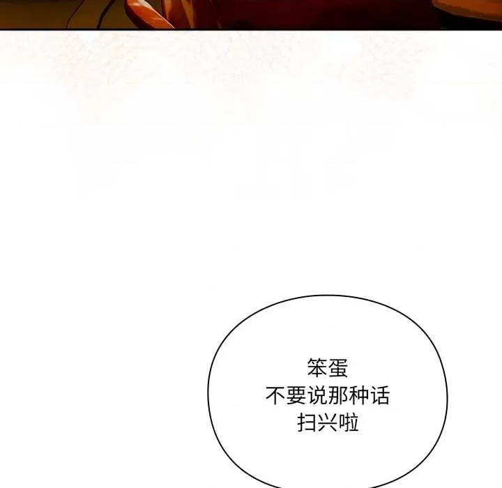 男人稀缺的异世界 男人稀缺的异世界7 男人稀缺的异世界 第58页