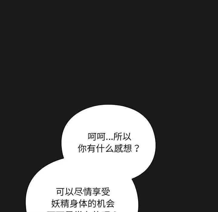 男人稀缺的异世界 男人稀缺的异世界7 男人稀缺的异世界 第83页
