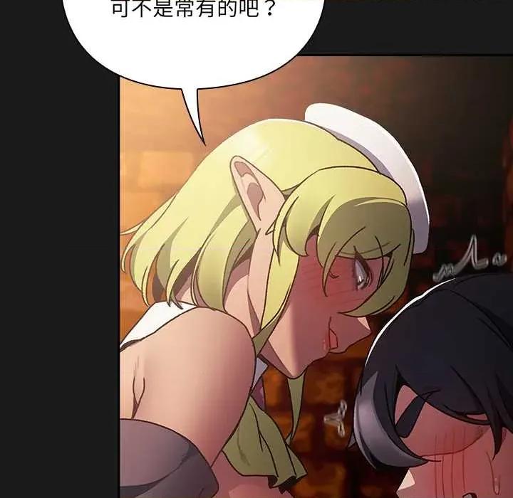 男人稀缺的异世界 男人稀缺的异世界7 男人稀缺的异世界 第84页