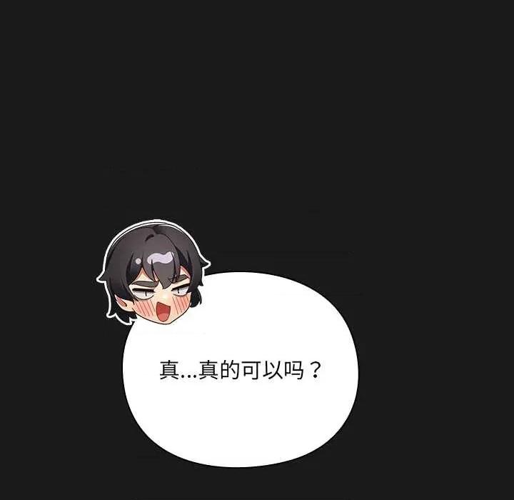 男人稀缺的异世界 男人稀缺的异世界7 男人稀缺的异世界 第109页