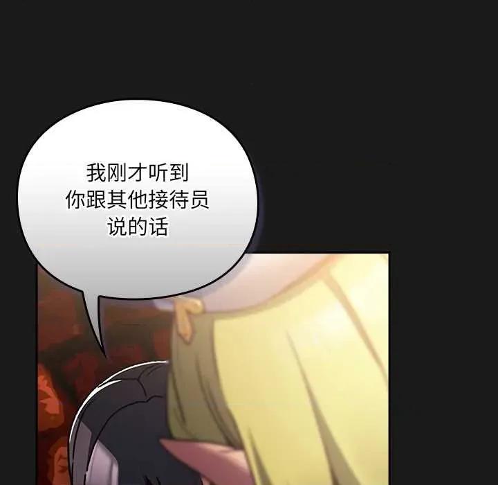 男人稀缺的异世界 男人稀缺的异世界7 男人稀缺的异世界 第111页