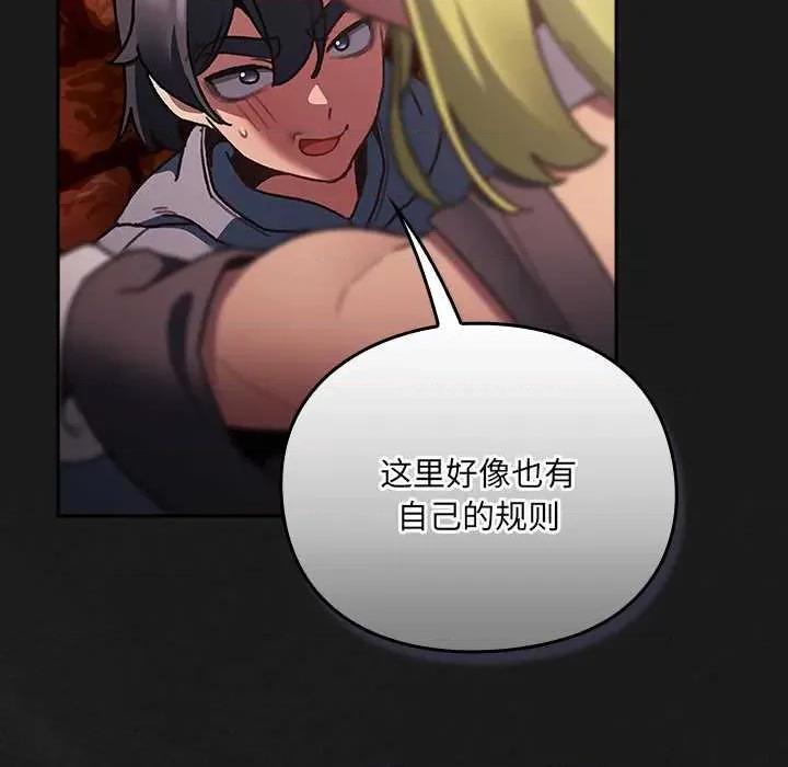 男人稀缺的异世界 男人稀缺的异世界7 男人稀缺的异世界 第112页