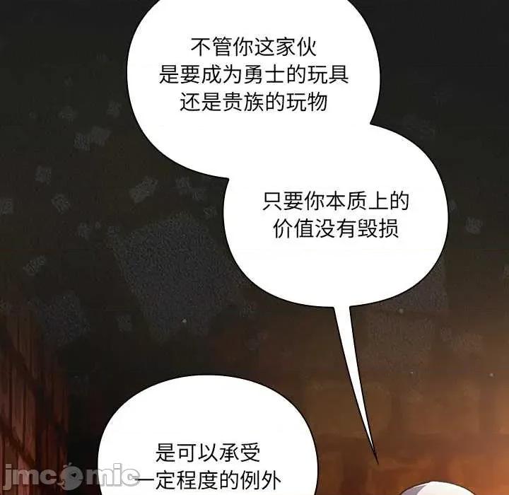 男人稀缺的异世界 男人稀缺的异世界7 男人稀缺的异世界 第130页
