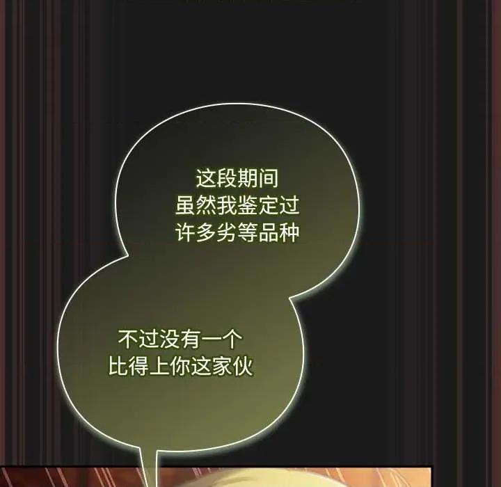 男人稀缺的异世界 男人稀缺的异世界 第42页