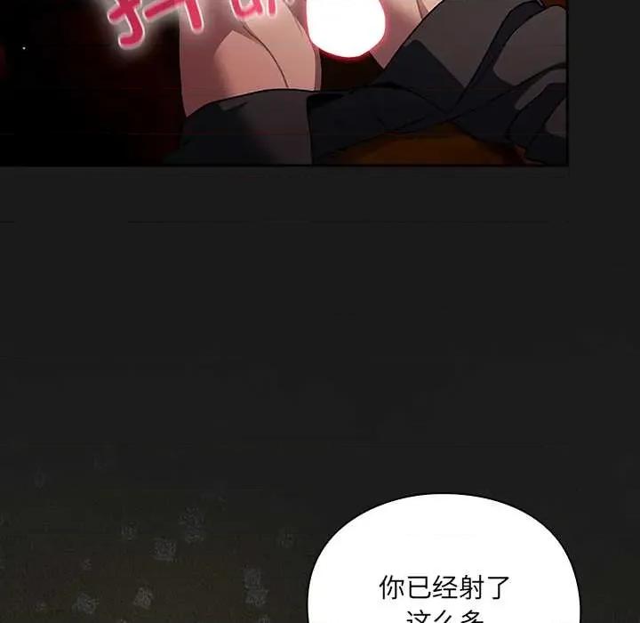 男人稀缺的异世界 男人稀缺的异世界 第88页
