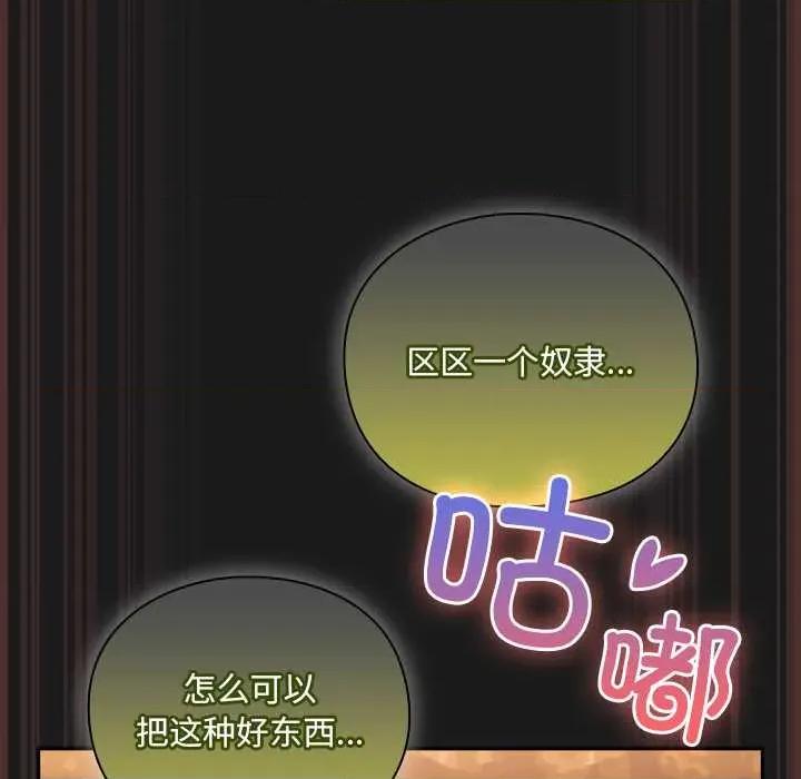 男人稀缺的异世界 男人稀缺的异世界 第103页
