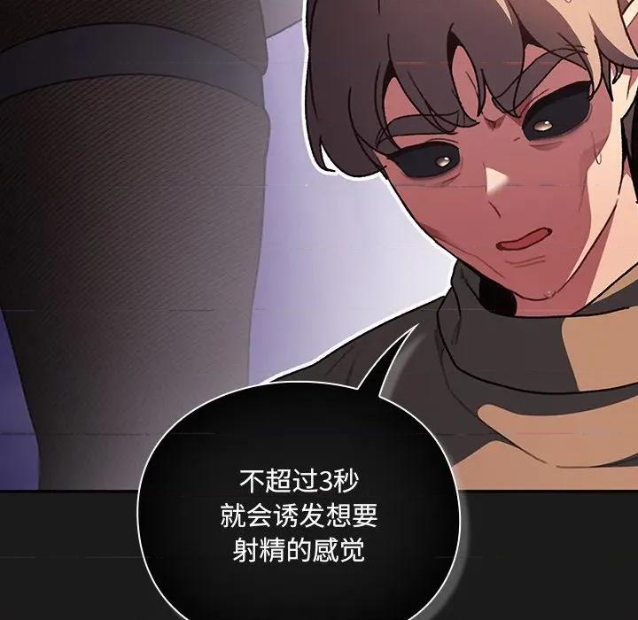 男人稀缺的异世界 男人稀缺的异世界-男人稀缺的异世界 第9话 第46页