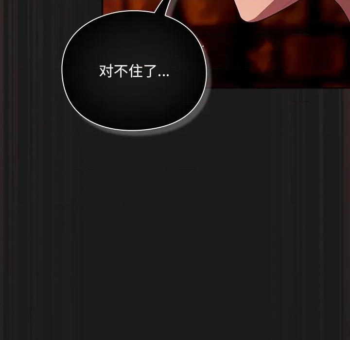 男人稀缺的异世界 男人稀缺的异世界-男人稀缺的异世界 第9话 第54页