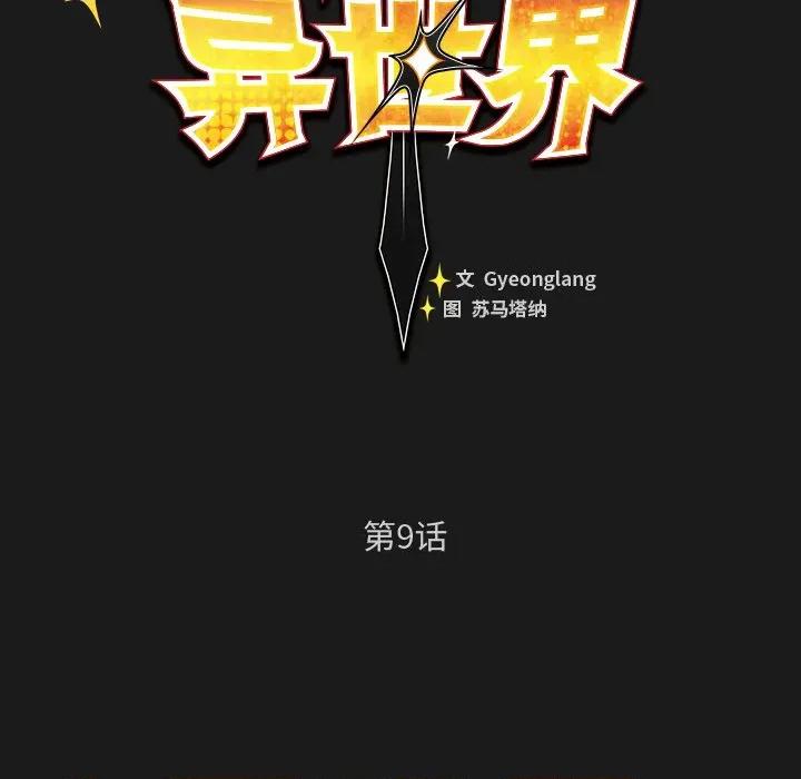 男人稀缺的异世界 男人稀缺的异世界-男人稀缺的异世界 第9话 第61页