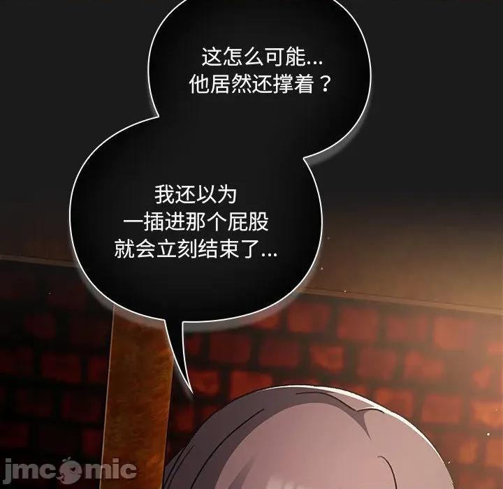 男人稀缺的异世界 男人稀缺的异世界-男人稀缺的异世界 第9话 第75页
