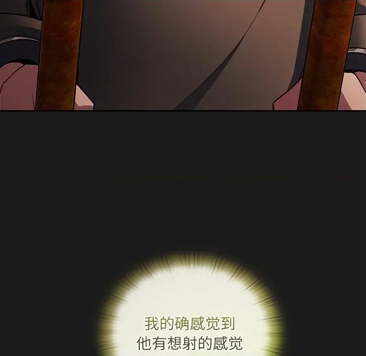男人稀缺的异世界 男人稀缺的异世界-男人稀缺的异世界 第9话 第77页