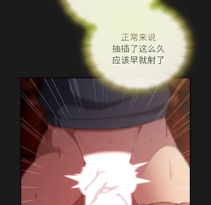 男人稀缺的异世界 男人稀缺的异世界-男人稀缺的异世界 第9话 第78页