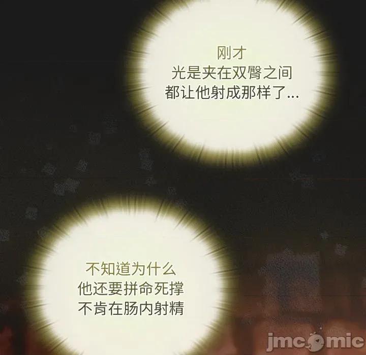 男人稀缺的异世界 男人稀缺的异世界-男人稀缺的异世界 第9话 第80页
