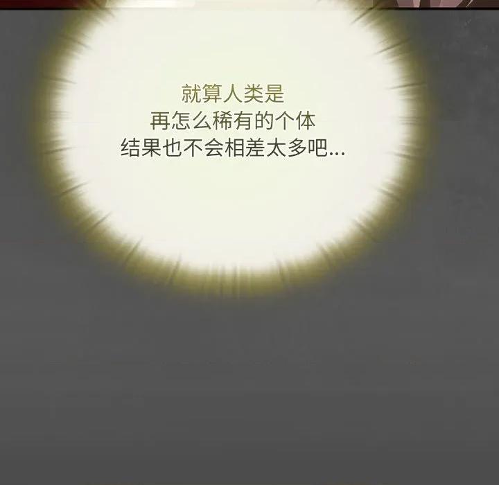 男人稀缺的异世界 男人稀缺的异世界-男人稀缺的异世界 第9话 第86页
