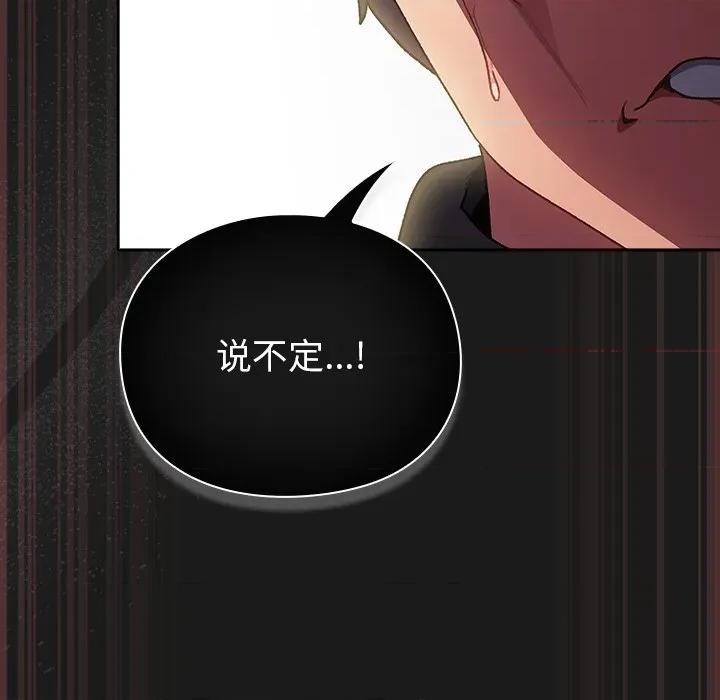 男人稀缺的异世界 男人稀缺的异世界-男人稀缺的异世界 第9话 第99页