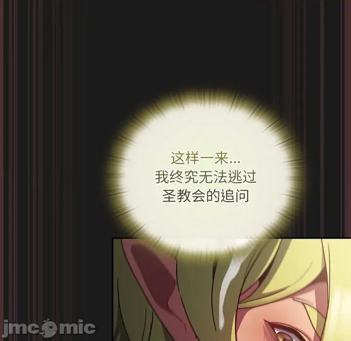 男人稀缺的异世界 男人稀缺的异世界-男人稀缺的异世界 第9话 第105页