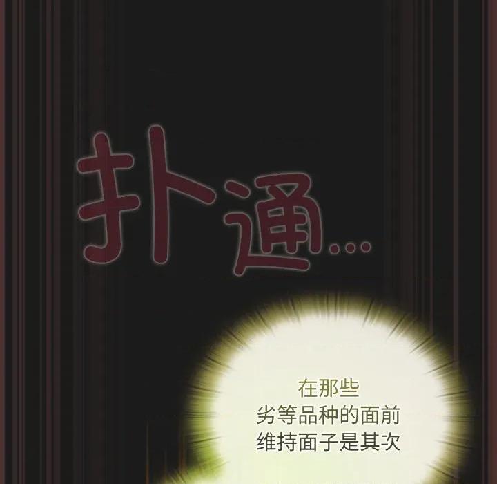 男人稀缺的异世界 男人稀缺的异世界-男人稀缺的异世界 第9话 第107页