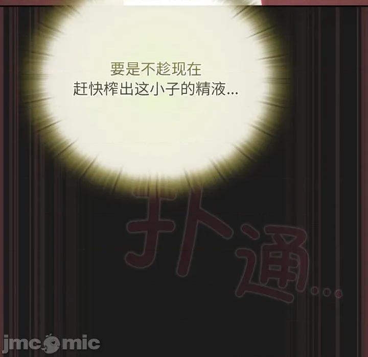 男人稀缺的异世界 男人稀缺的异世界-男人稀缺的异世界 第9话 第110页