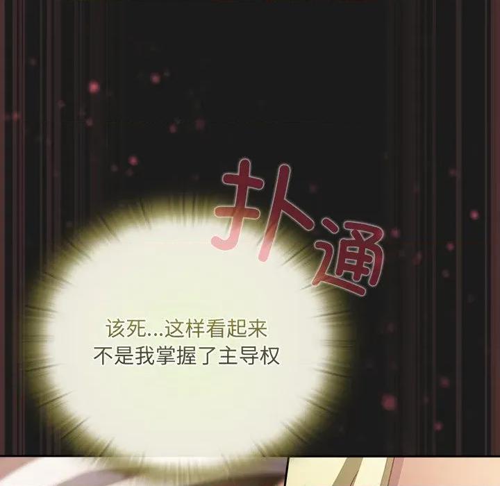 男人稀缺的异世界 男人稀缺的异世界-男人稀缺的异世界 第9话 第111页
