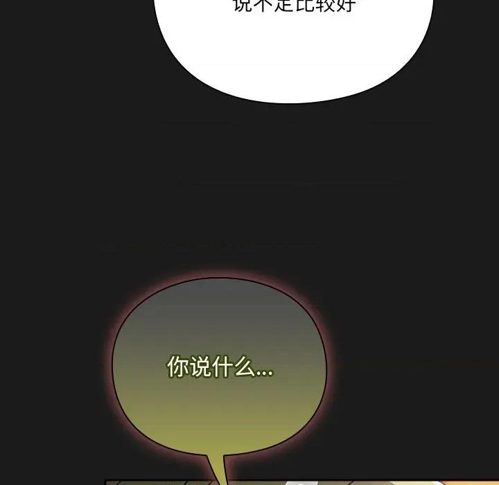男人稀缺的异世界 男人稀缺的异世界-男人稀缺的异世界 第9话 第121页