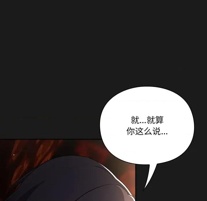 男人稀缺的异世界 男人稀缺的异世界-男人稀缺的异世界 第9话 第137页