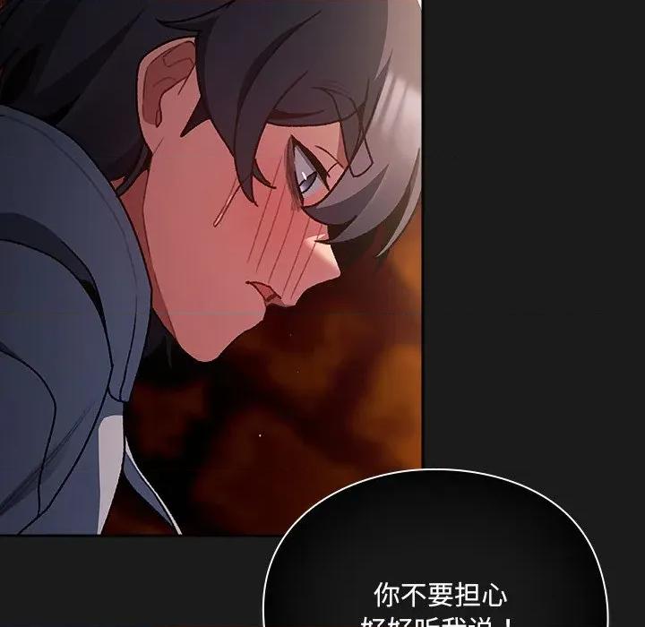 男人稀缺的异世界 男人稀缺的异世界-男人稀缺的异世界 第9话 第138页