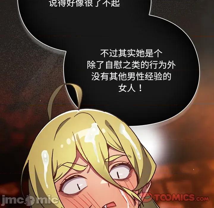 男人稀缺的异世界 男人稀缺的异世界-男人稀缺的异世界 第9话 第140页