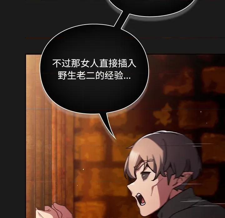 男人稀缺的异世界 男人稀缺的异世界-男人稀缺的异世界 第9话 第143页