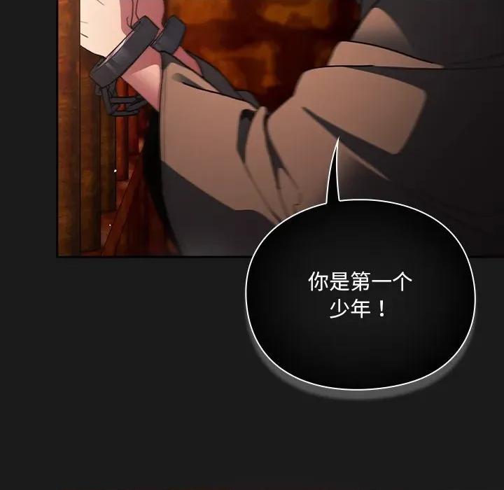 男人稀缺的异世界 男人稀缺的异世界-男人稀缺的异世界 第9话 第144页