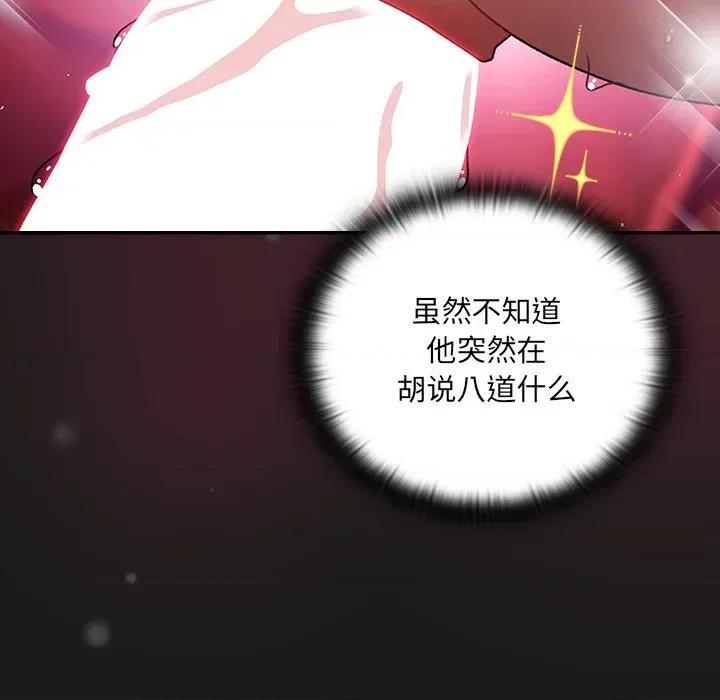男人稀缺的异世界 男人稀缺的异世界-男人稀缺的异世界 第9话 第146页
