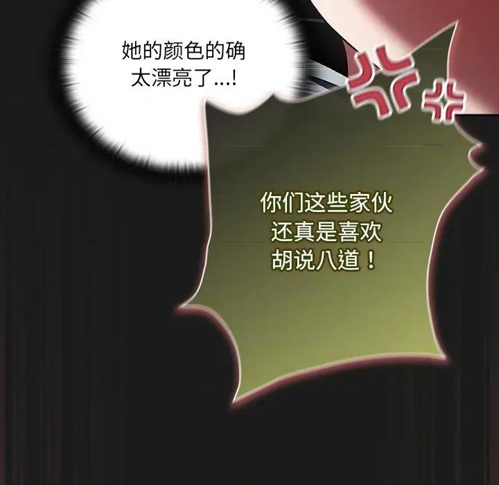 男人稀缺的异世界 男人稀缺的异世界-男人稀缺的异世界 第9话 第149页