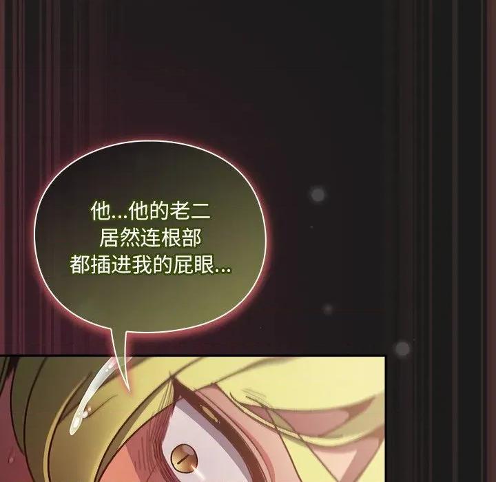 男人稀缺的异世界 男人稀缺的异世界-男人稀缺的异世界 第9话 第167页