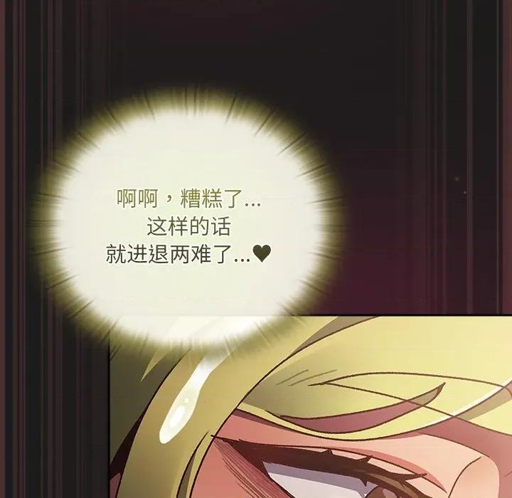 男人稀缺的异世界 男人稀缺的异世界-男人稀缺的异世界 第9话 第177页