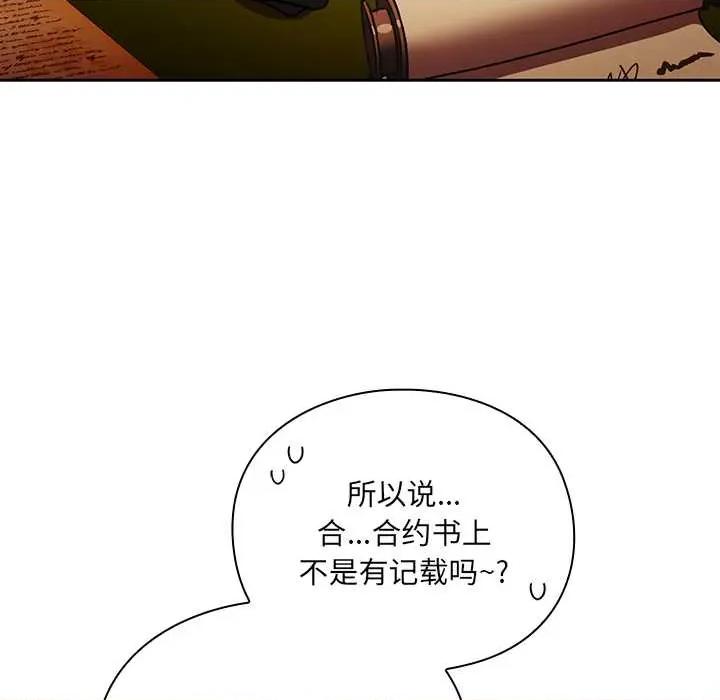 男人稀缺的异世界 男人稀缺的异世界10 男人稀缺的异世界 第7页