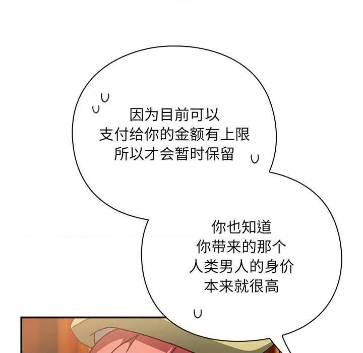 男人稀缺的异世界 男人稀缺的异世界10 男人稀缺的异世界 第12页