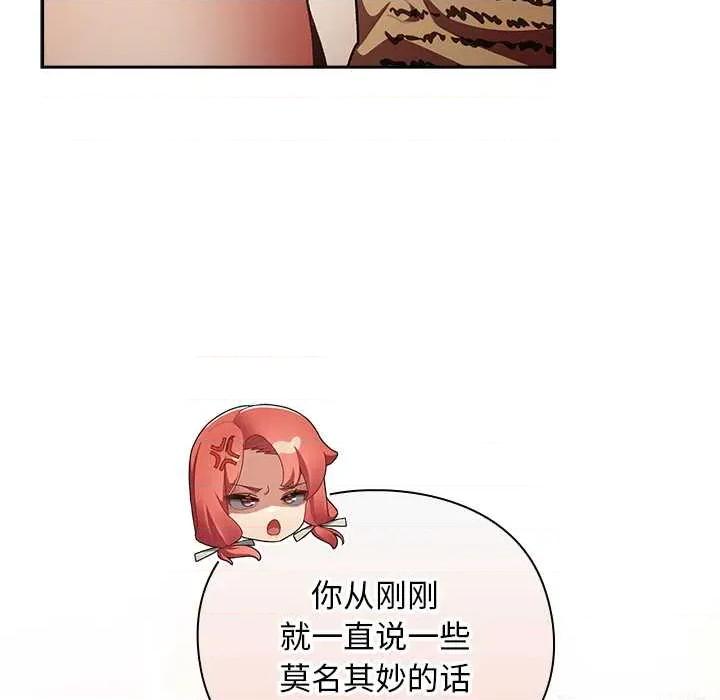 男人稀缺的异世界 男人稀缺的异世界10 男人稀缺的异世界 第14页