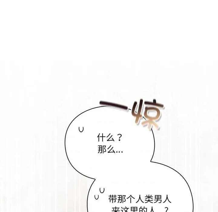 男人稀缺的异世界 男人稀缺的异世界10 男人稀缺的异世界 第23页