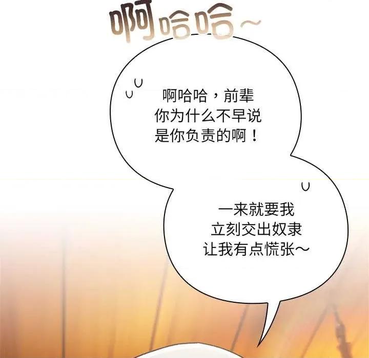 男人稀缺的异世界 男人稀缺的异世界10 男人稀缺的异世界 第26页