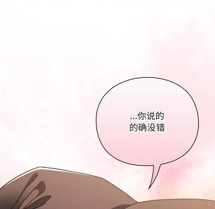 男人稀缺的异世界 男人稀缺的异世界10 男人稀缺的异世界 第43页
