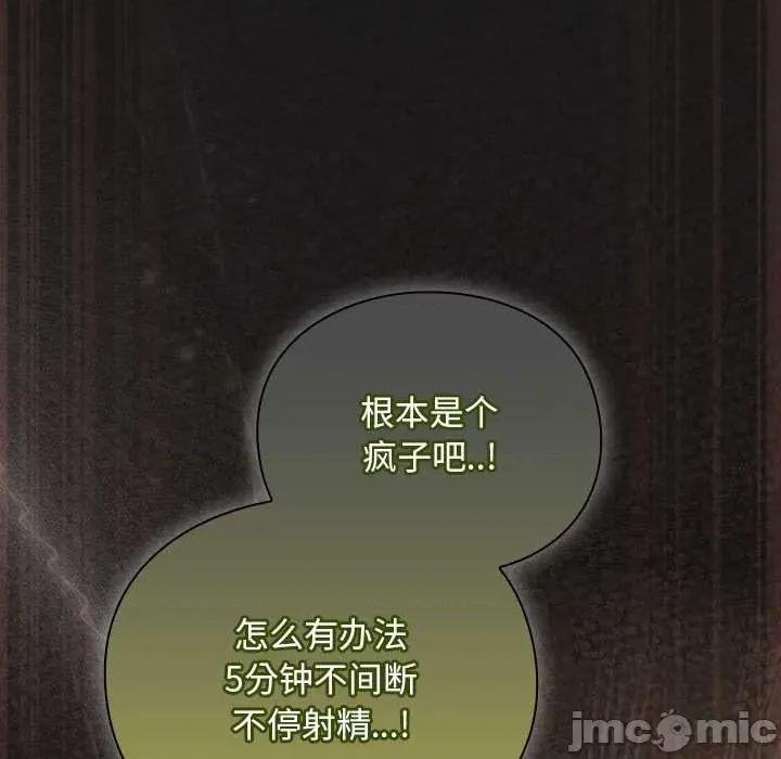 男人稀缺的异世界 男人稀缺的异世界10 男人稀缺的异世界 第65页